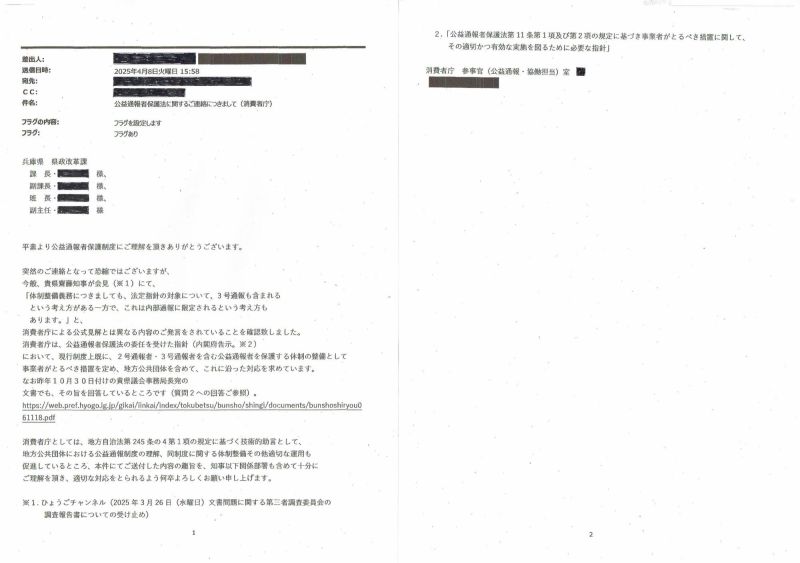 ファイル:消費者庁メール-1747131926928.jpg